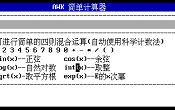 U深度裝機(jī)版簡易計(jì)算器使用教程