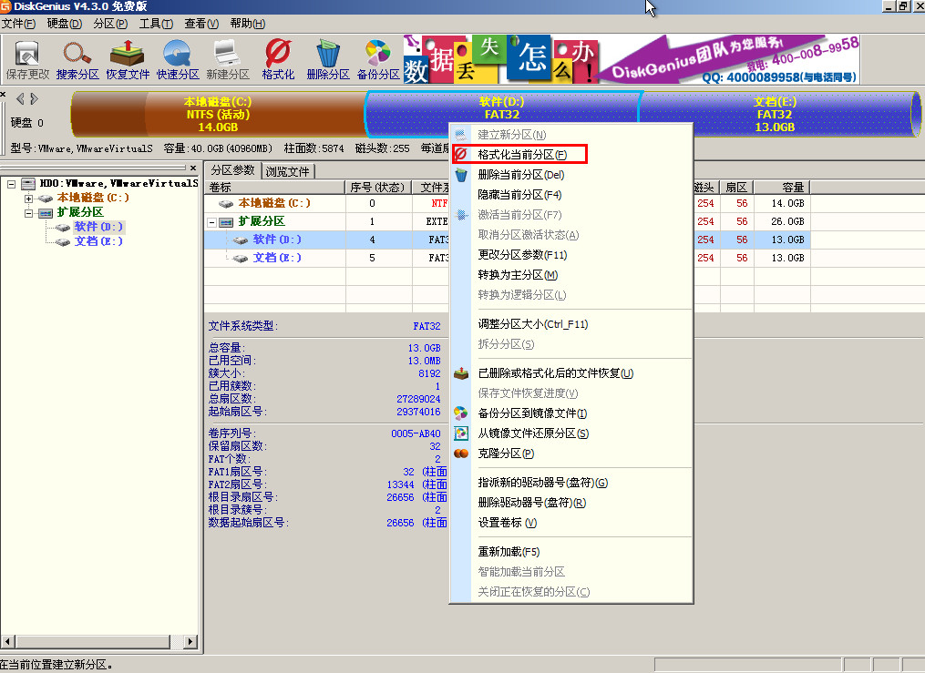 u盤啟動(dòng)DG工具調(diào)整硬盤分區(qū)容量詳細(xì)教程