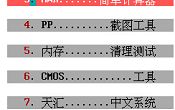 u深度不進(jìn)pe系統(tǒng)簡單計算器圖文教程