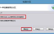 u深度分區(qū)助手chkdsk工具檢查分區(qū)教程