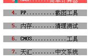 u深度winpe簡單計算器操作教程