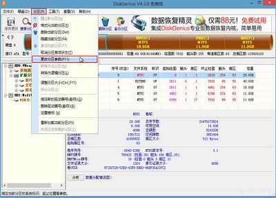 u深度pe修改分區(qū)參數(shù)教程