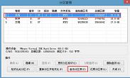 u深度win8pe備份分區(qū)表教程