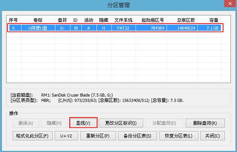 u深度bootice恢復(fù)隱藏分區(qū)教程