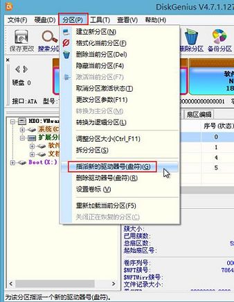 u深度u盤啟動diskgenius分配盤符教程