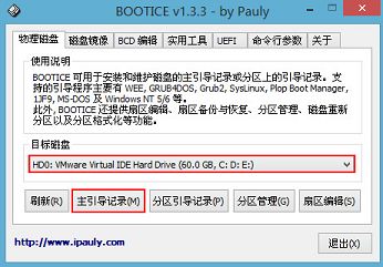 u深度win8pe修復(fù)系統(tǒng)引導教程