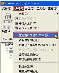 u深度dos版diskgenius重建mbr教程