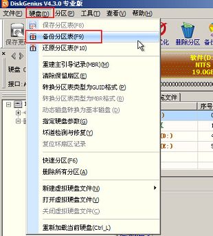 u深度diskgenius備份磁盤分區(qū)教程