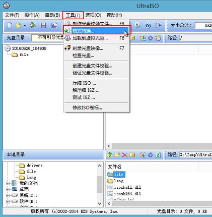 ultraiso轉(zhuǎn)換文件格式