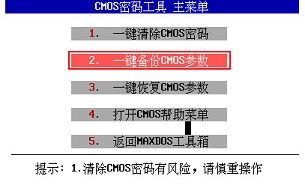 cmos工具備份cmos參數(shù)