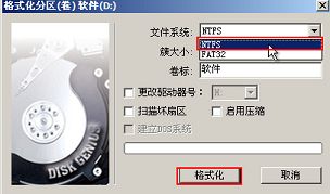 硬盤格式fat32如何轉(zhuǎn)ntfs