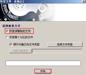 diskgenius恢復(fù)誤刪文件