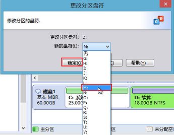 分區(qū)助手更改盤符