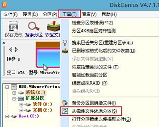 還原分區(qū)鏡像文件詳細步驟