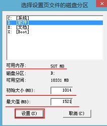 設(shè)置虛擬內(nèi)存提高pe運(yùn)行速度