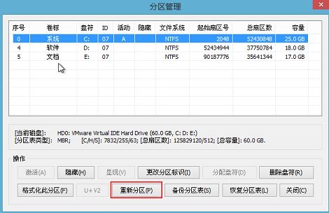 如何給硬盤重新分區(qū)