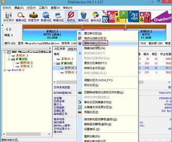 diskgenius刪除硬盤分區(qū)
