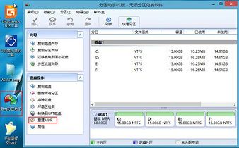 傲梅分區(qū)助手如何重建mbr