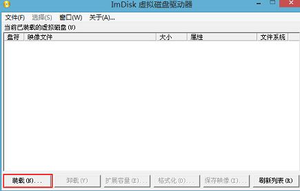 imdisk加載iso鏡像