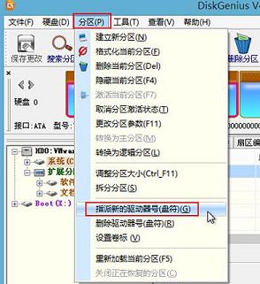 diskgenius修改電腦盤符教程