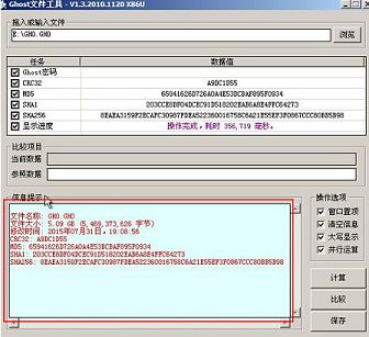 pe系統(tǒng)gho文件查看工具使用教程