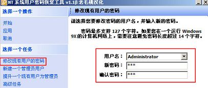 修改win7系統(tǒng)用戶密碼教程