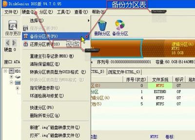 pe工具備份分區(qū)表視頻教程