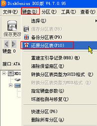 diskgenius恢復(fù)硬盤(pán)分區(qū)表