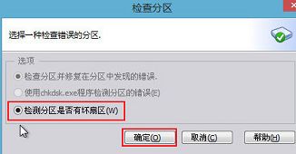 分區(qū)助手檢測(cè)壞扇區(qū)教程