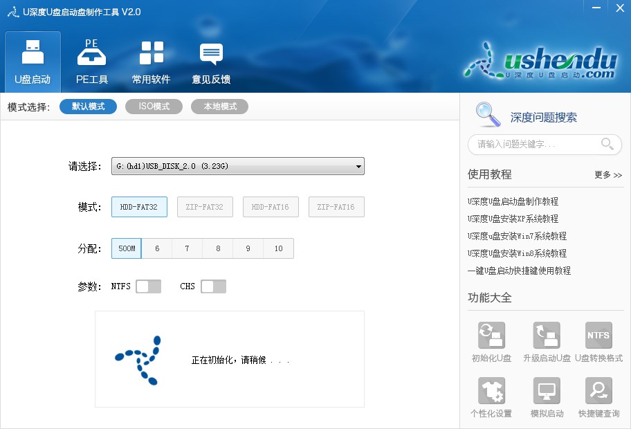 u深度啟動(dòng)盤(pán)制作工具初始化u盤(pán)使用教程