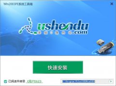 u深度win2003pe工具箱正式版下載