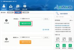 u深度iso模式一鍵制作u盤啟動(dòng)盤使用教程