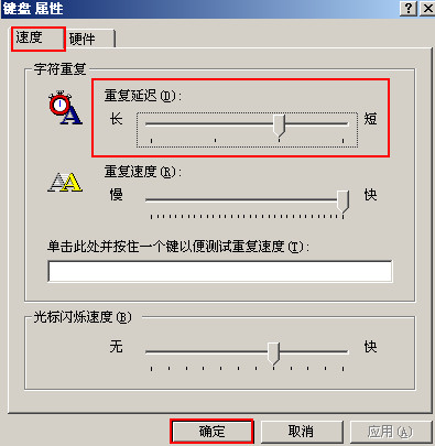 調(diào)節(jié)鍵盤靈敏度