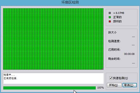 硬盤壞扇區(qū)檢測(cè)