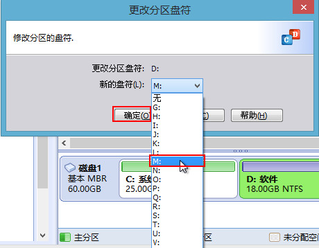 更改分區(qū)盤符