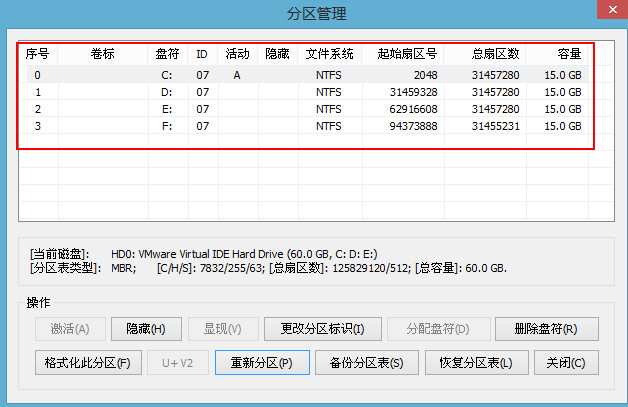 硬盤重新分區(qū)