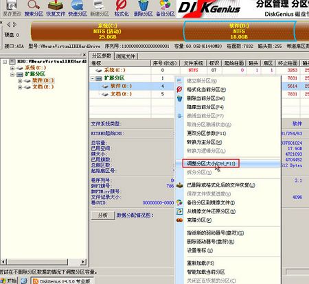 硬盤分區(qū)調(diào)整