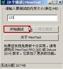 測(cè)試電腦內(nèi)存