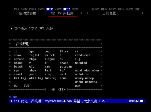 硬盤檢測(cè)工具mhdd