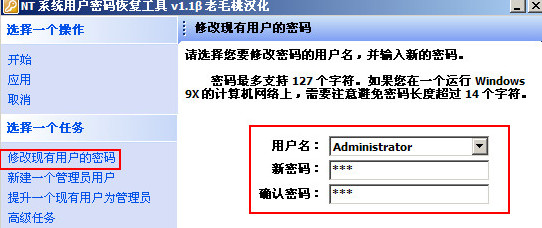 修改win7系統(tǒng)用戶密碼