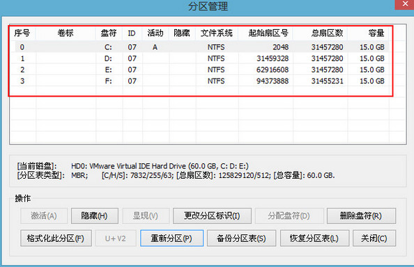 硬盤分區(qū)完成