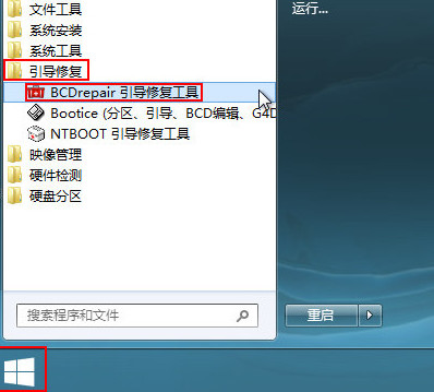 引導(dǎo)修復(fù)工具