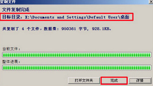 完成恢復(fù)文件