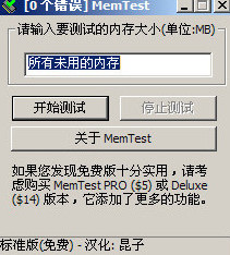 開(kāi)始測(cè)試內(nèi)存