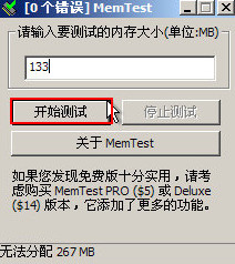開(kāi)始測(cè)試內(nèi)存