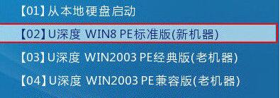 U深度WIN8PE標準版