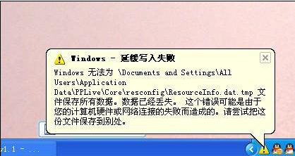 windows延緩寫入失敗1