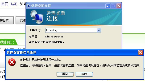 遠(yuǎn)程桌面連接不上1