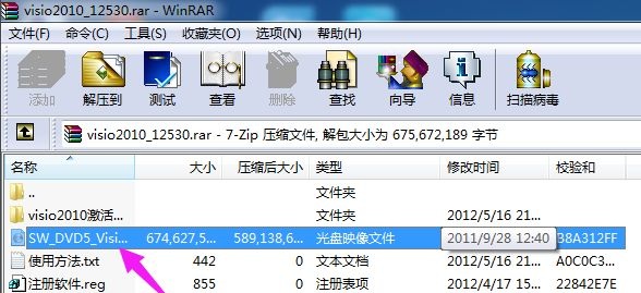 win8打開vsd文件方法2