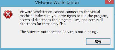 win8系統(tǒng)打開虛擬機時提示vmware workstation怎么辦1